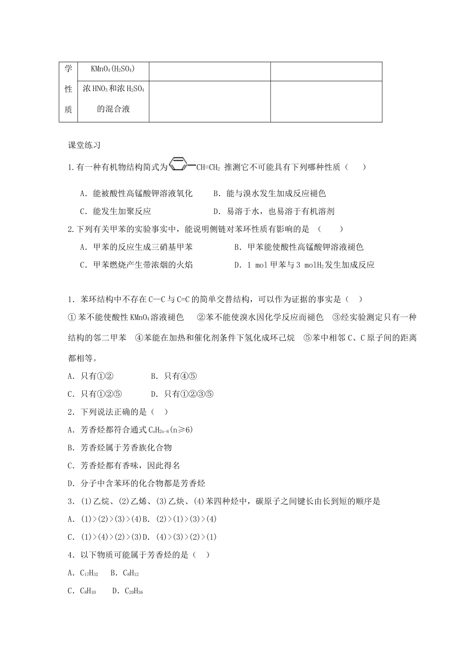 高中化学 1.3 烃 第三课时 苯及其同系物的化学性质导学案 鲁科版选修5-鲁科版高中选修5化学学案_第3页