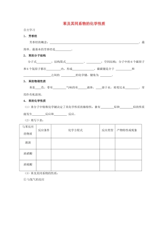 高中化学 1.3 烃 第三课时 苯及其同系物的化学性质导学案 鲁科版选修5-鲁科版高中选修5化学学案