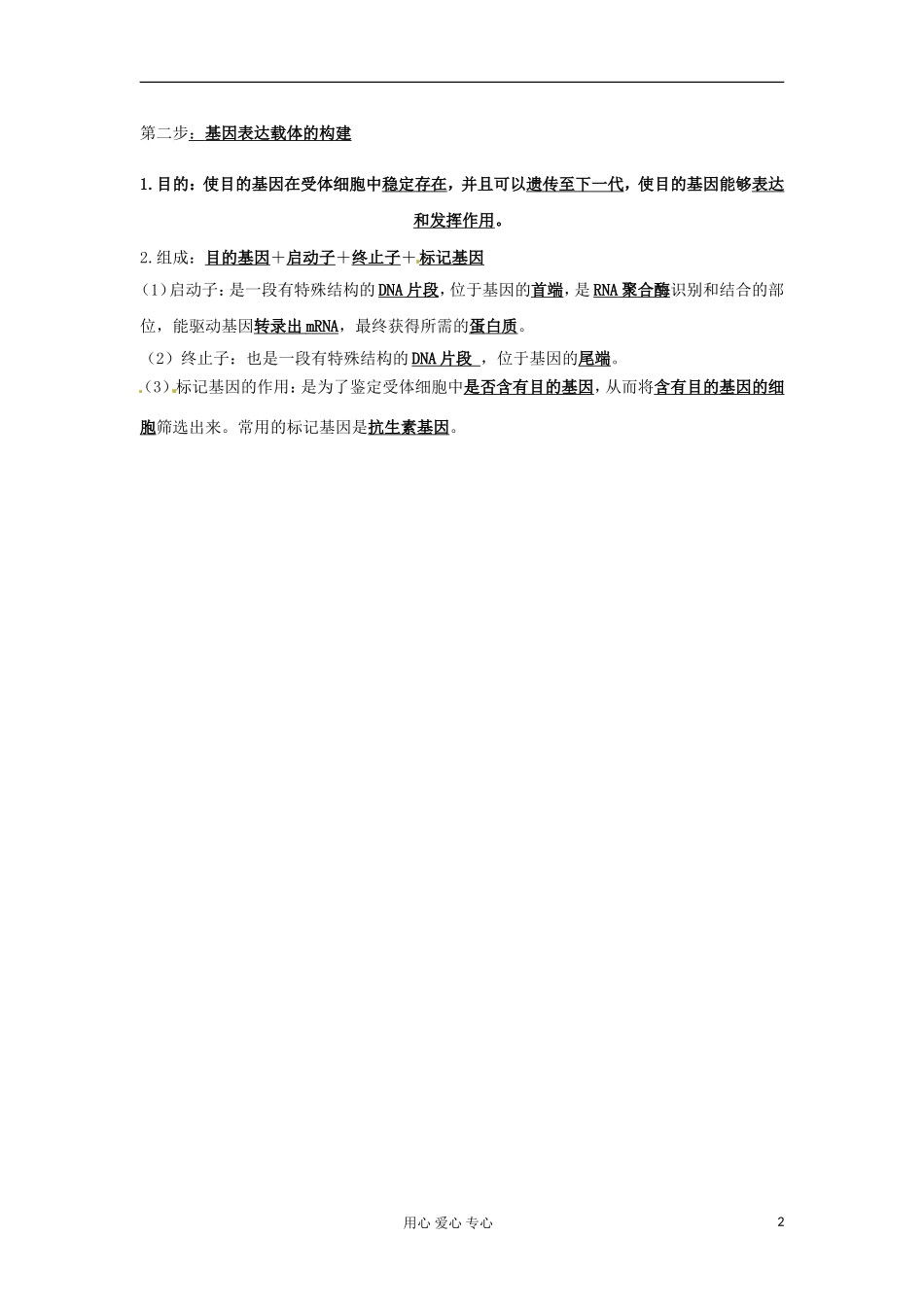 河北省广平县第一中学高中生物《035 基因工程(一)》学案（艺术班）_第2页