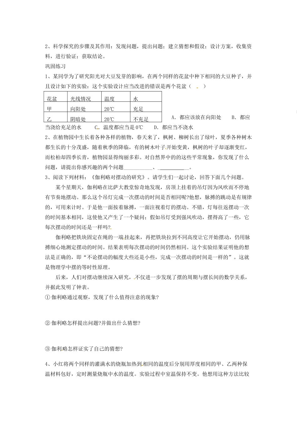 浙江省绍兴县杨汛桥镇中学七年级科学上册《第7节 科学上册探究》教案 浙教版_第2页