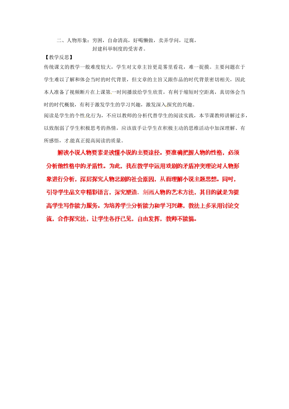 山东省烟台龙口市诸由观镇诸由中学九年级语文上册 11 孔乙己（第1课时）教案 鲁教版五四制_第3页