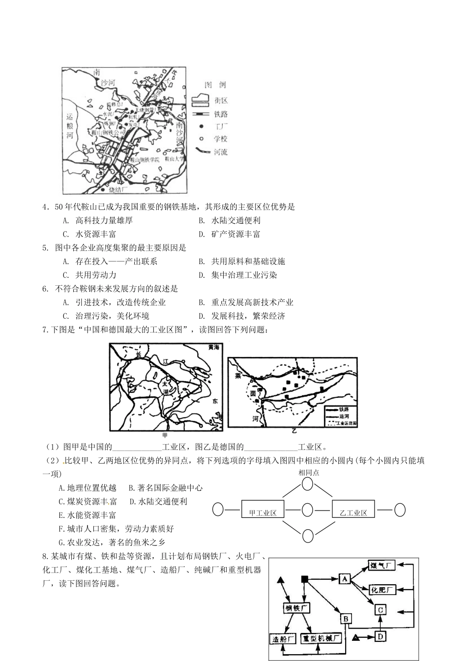 高中地理 第四章 工业地域的形成与发展 第3节 传统工业区与新工业区（第1课时）学案 新人教版必修2-新人教版高一必修2地理学案_第3页