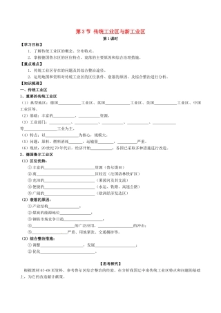 高中地理 第四章 工业地域的形成与发展 第3节 传统工业区与新工业区（第1课时）学案 新人教版必修2-新人教版高一必修2地理学案