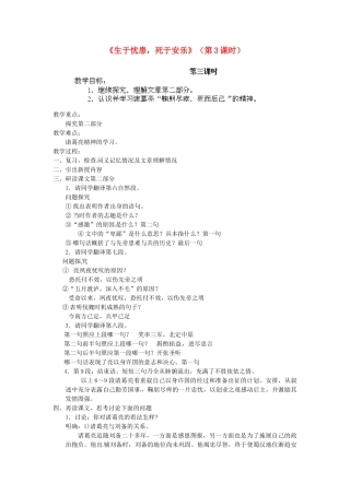 江苏省淮安市涟水县大东中学九年级语文下册《生于忧患，死于安乐》（第3课时）教案 苏教版