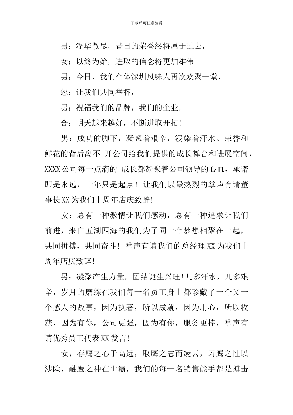 十周年店庆主持词范文_第2页