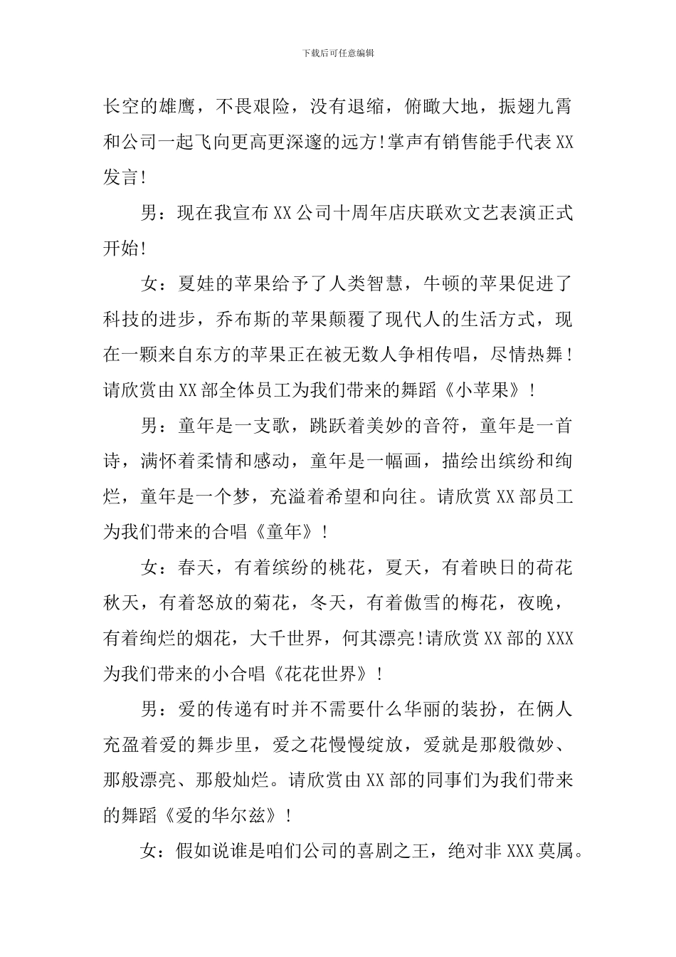 十周年店庆主持词范文_第3页