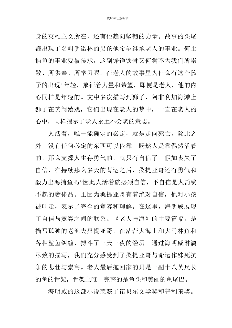 《老人与海》心得体会范文_第2页