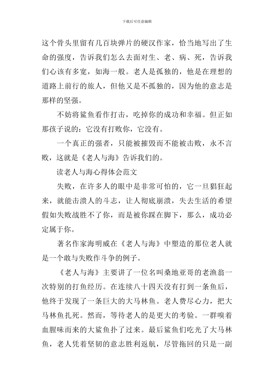 《老人与海》心得体会范文_第3页