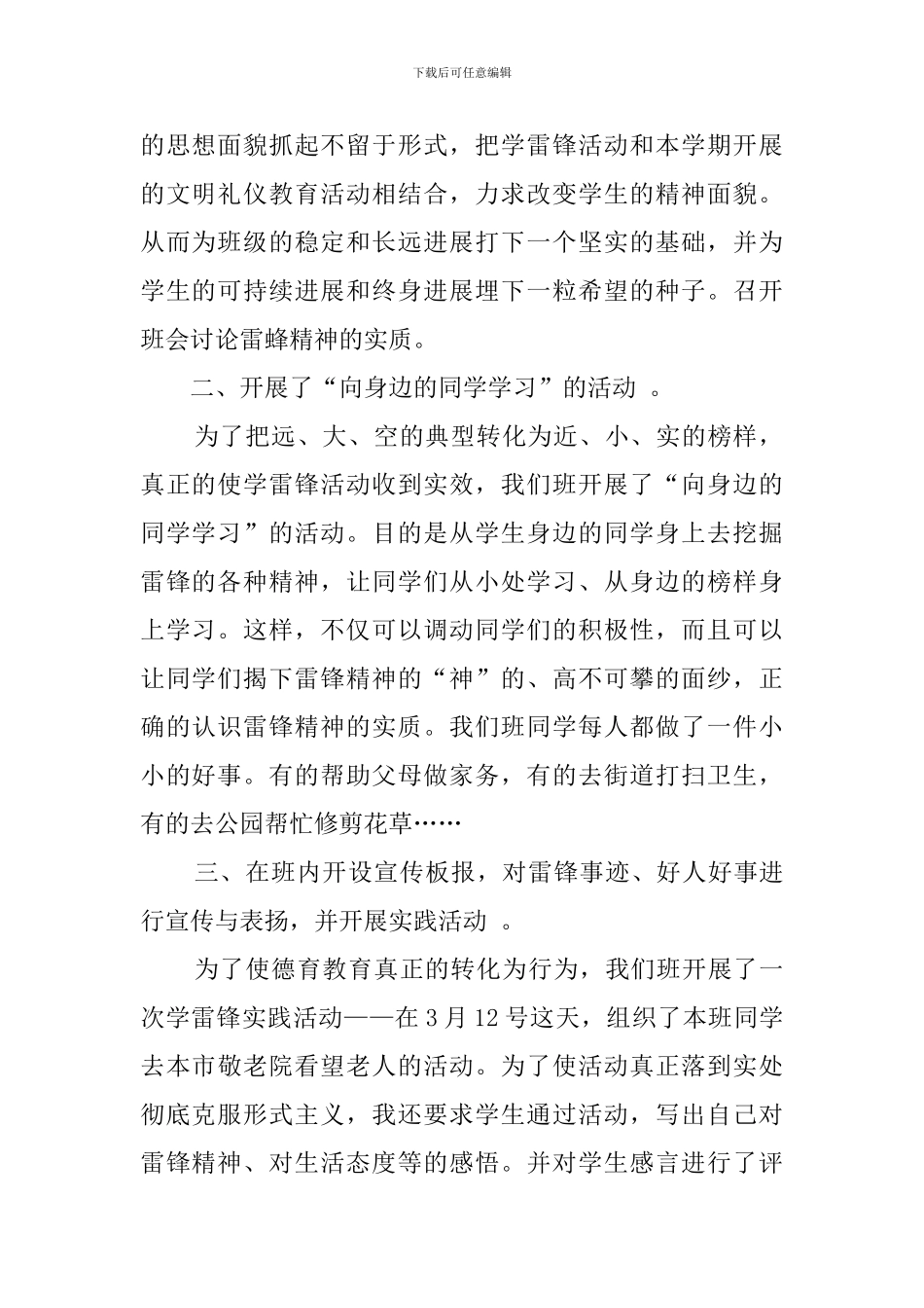 三月学雷锋活动工作总结_第2页