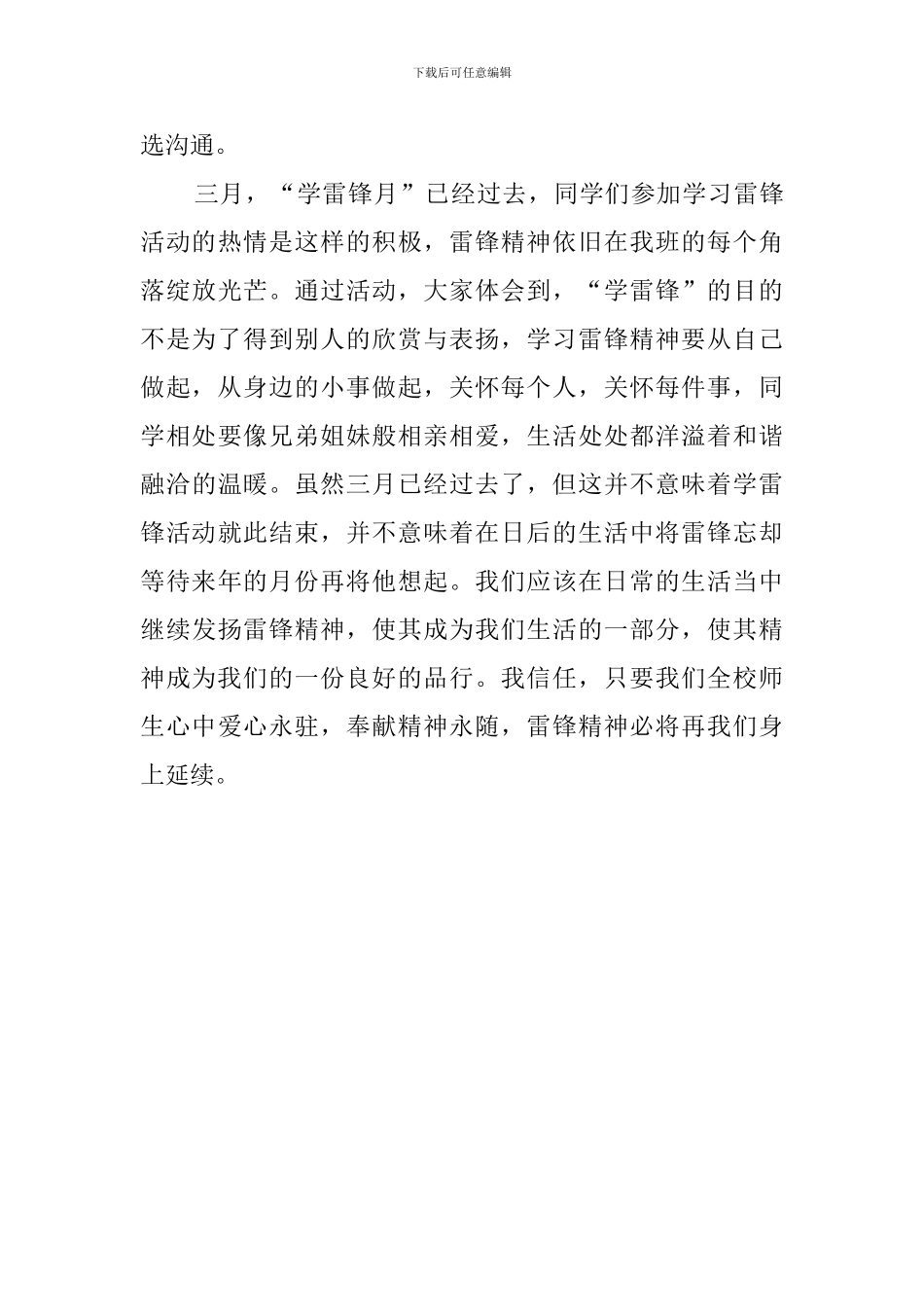 三月学雷锋活动工作总结_第3页