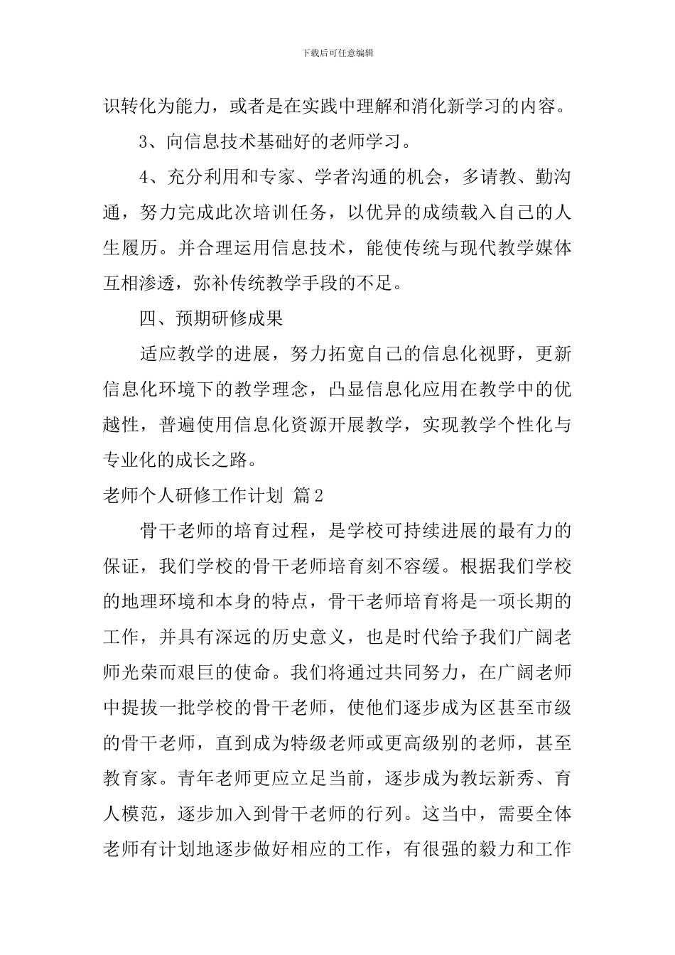 教师个人研修工作计划_第2页