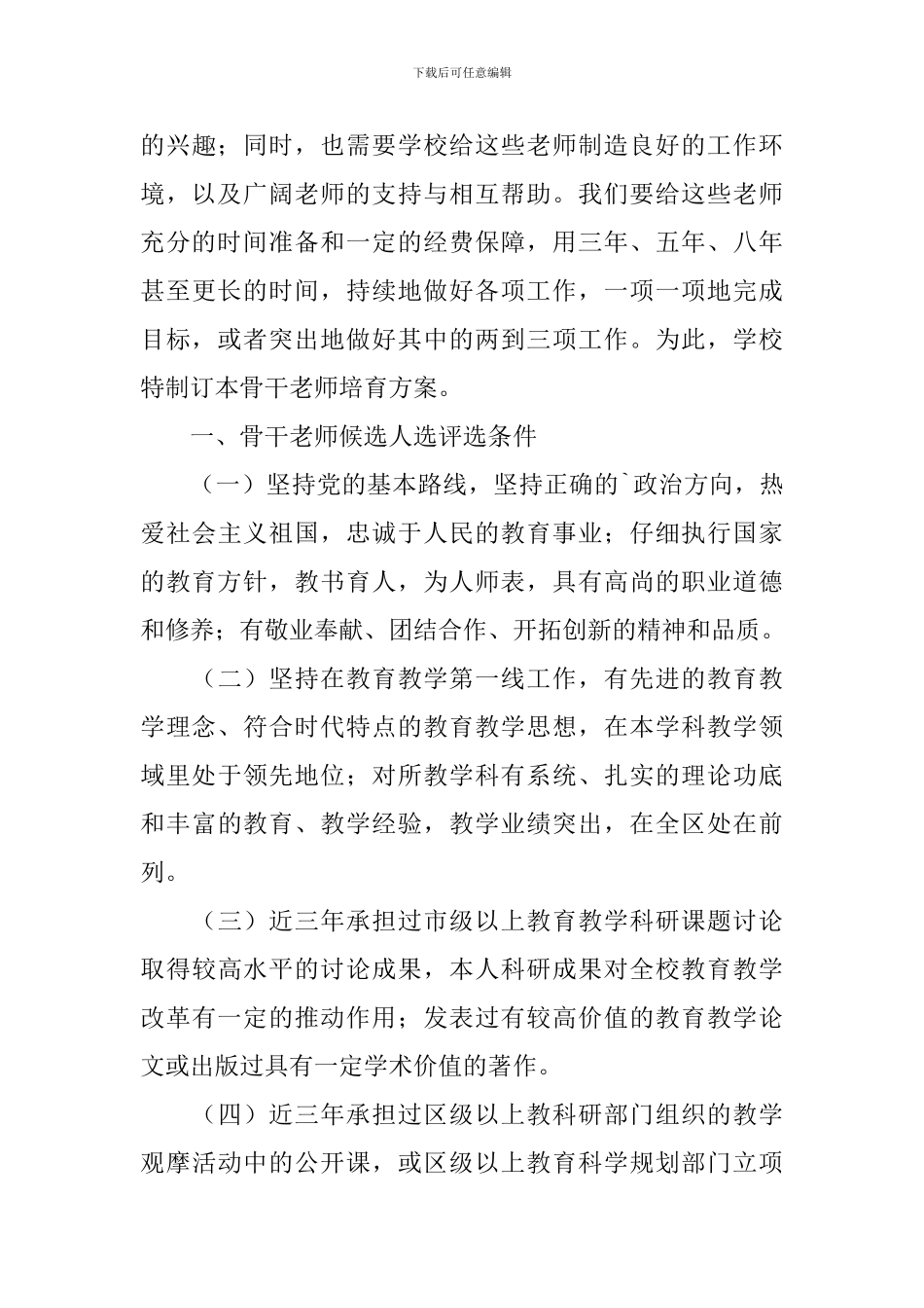 教师个人研修工作计划_第3页