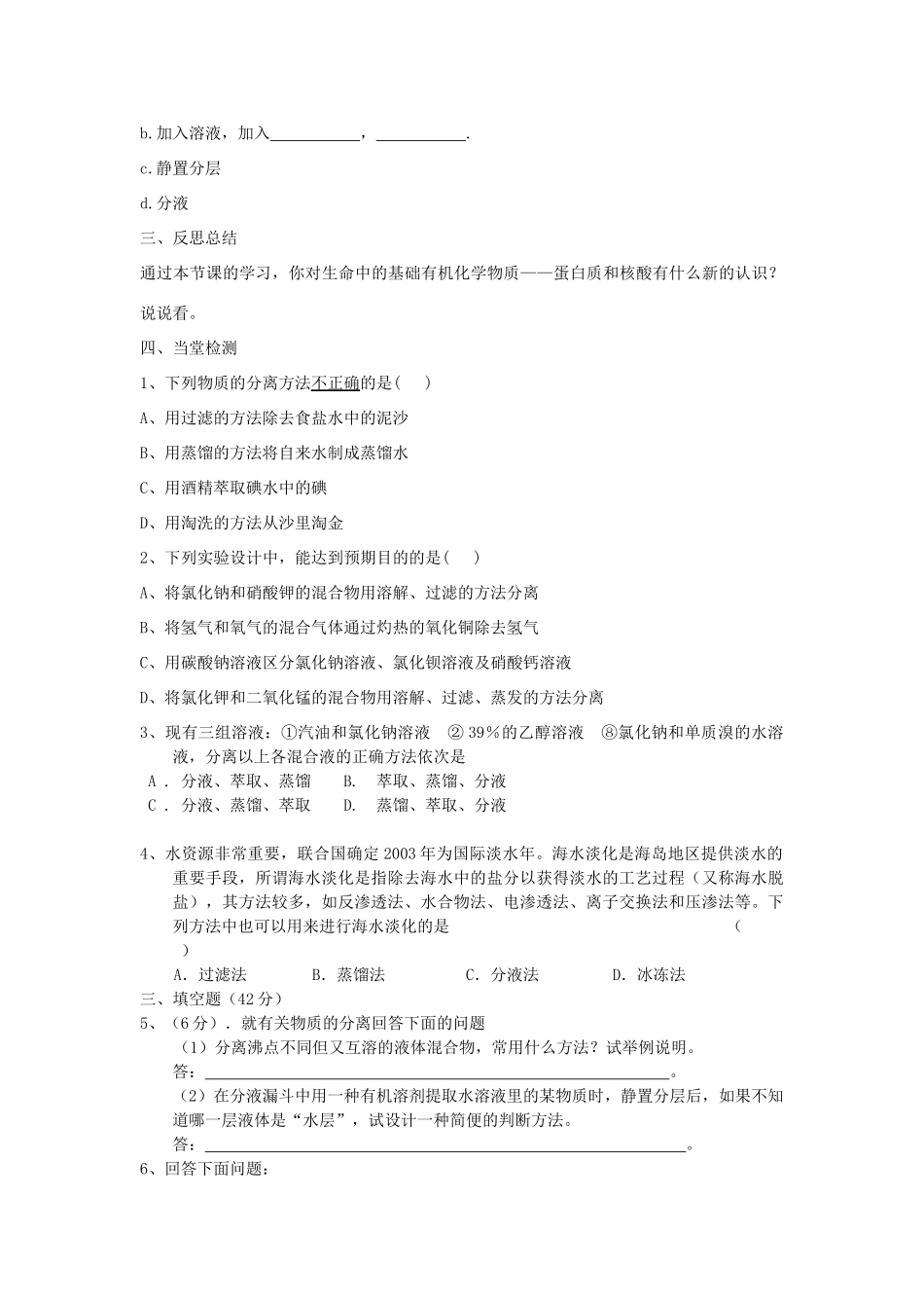 高中化学 第1章 第1节 化学实验基本方法（第3课时）学案 新人教版必修1-新人教版高一必修1化学学案_第3页