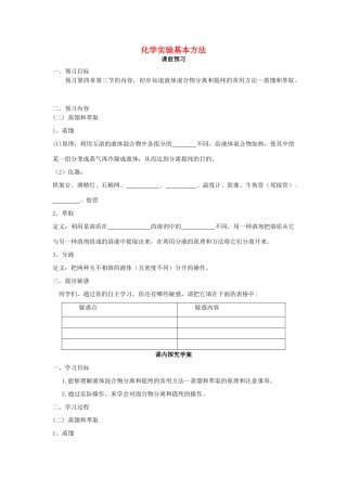 高中化学 第1章 第1节 化学实验基本方法（第3课时）学案 新人教版必修1-新人教版高一必修1化学学案