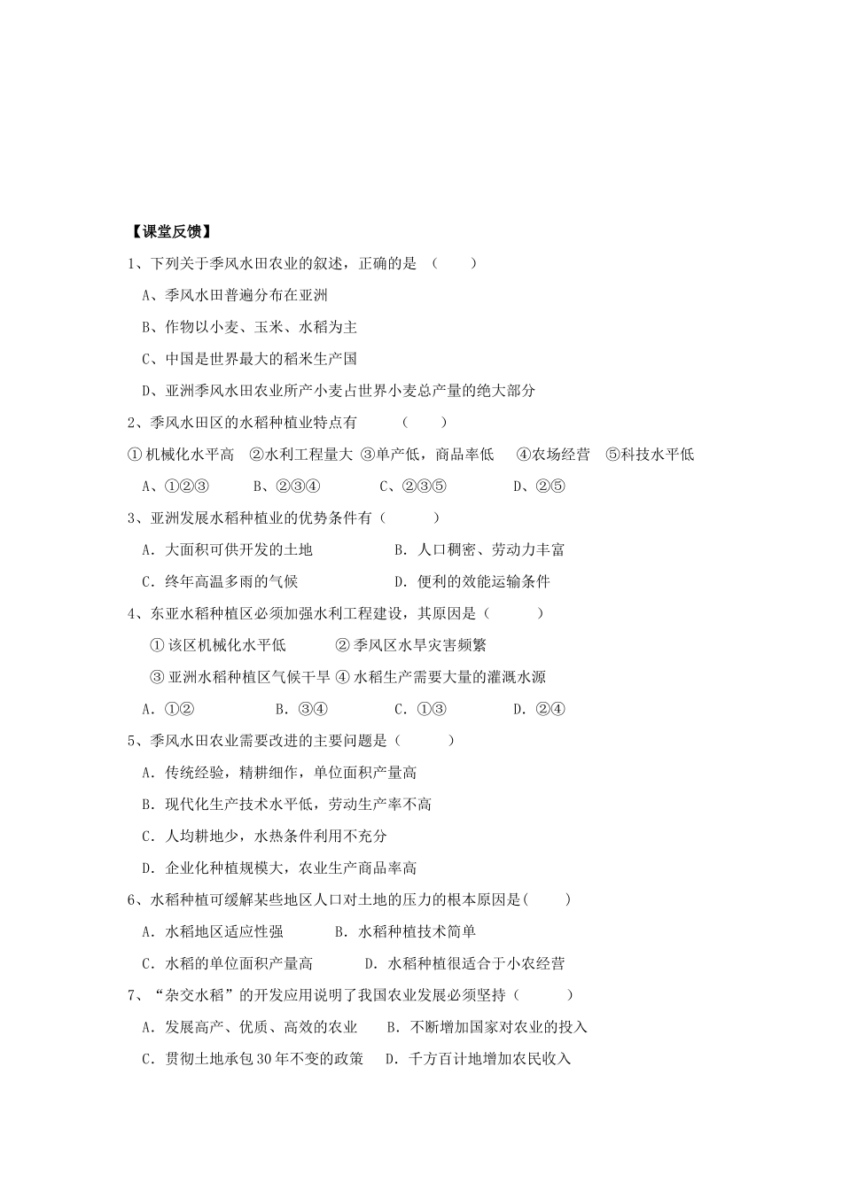 高中地理 第三章 生产活动与地域联系 3.2 以种植业为主的农业地域类型（1）学案 中图版必修2-中图版高一必修2地理学案_第2页