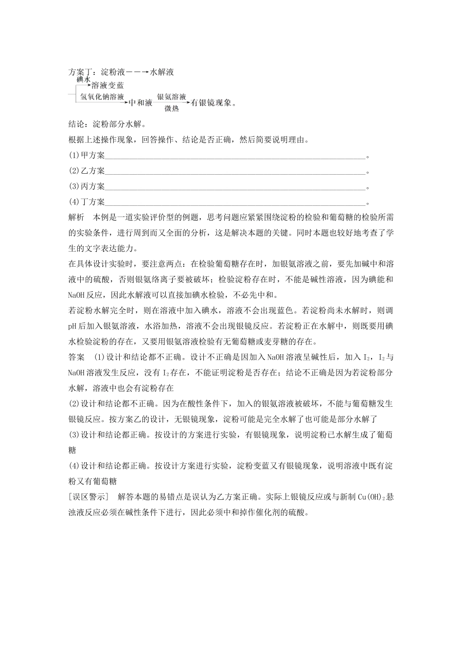 高中化学 专题5 生命活动的物质基础 本专题重难点专题突破学案1 苏教版选修5-苏教版高二选修5化学学案_第2页