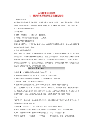 高中化学 专题5 生命活动的物质基础 本专题重难点专题突破学案1 苏教版选修5-苏教版高二选修5化学学案