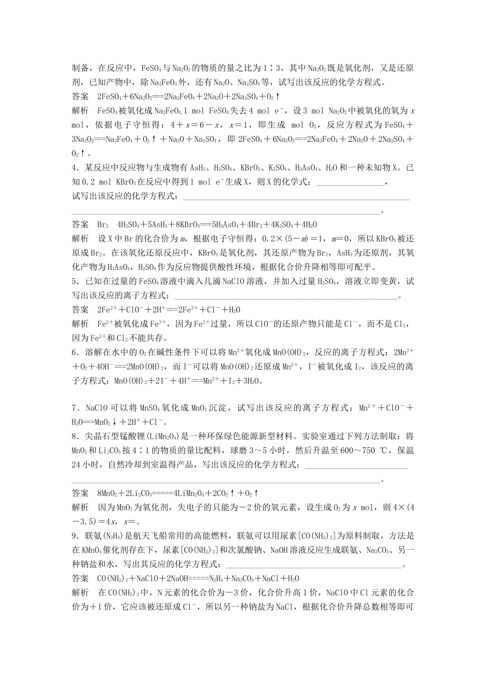 高考化学一轮复习 第二章 化学物质及其变化本章易错题重练学案-人教版高三全册化学学案_第3页