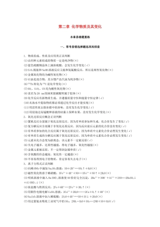 高考化学一轮复习 第二章 化学物质及其变化本章易错题重练学案-人教版高三全册化学学案