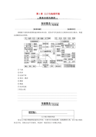 高中地理 第1章 人口与地理环境章末小结与测评学案 湘教版必修第二册-湘教版高一第二册地理学案