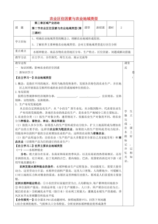 高中地理 3.2 农业区位因素与农业地域类型（第3课时）导学案 湘教版必修2-湘教版高一必修2地理学案