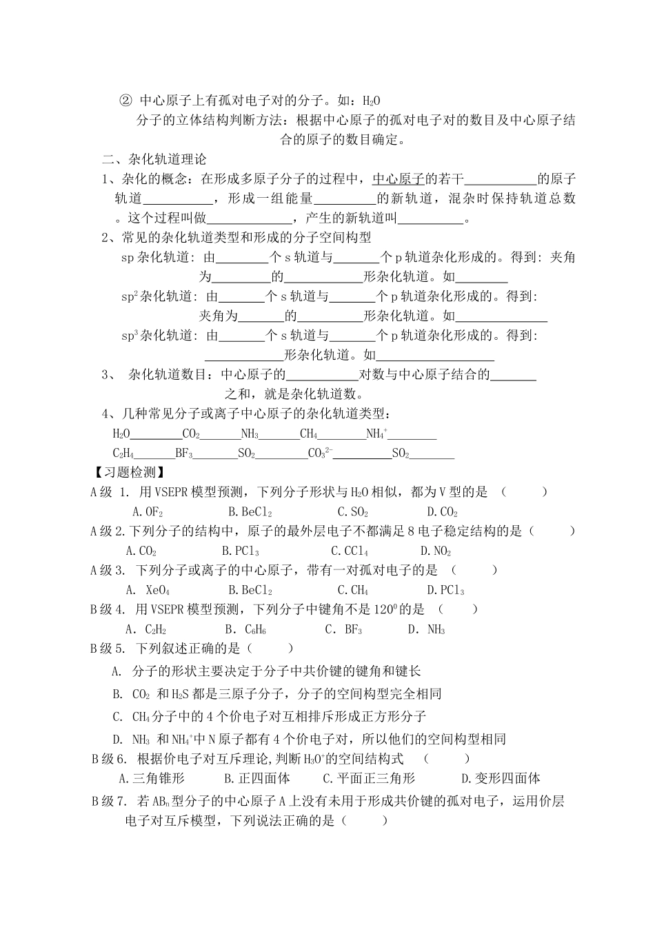 高中化学 第二节 分子的立体结构第四课时学案 新人教版选修3_第2页