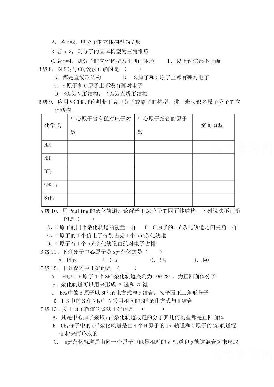 高中化学 第二节 分子的立体结构第四课时学案 新人教版选修3_第3页