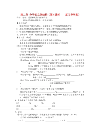 高中化学 第二节 分子的立体结构第四课时学案 新人教版选修3