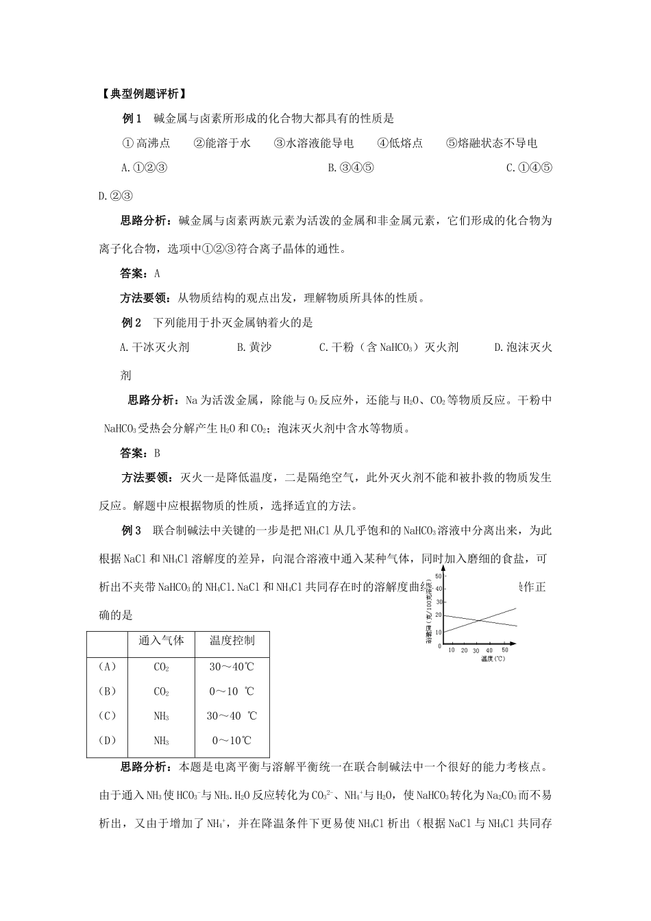 高三化学二轮复习 碱金属学案-人教版高三全册化学学案_第2页