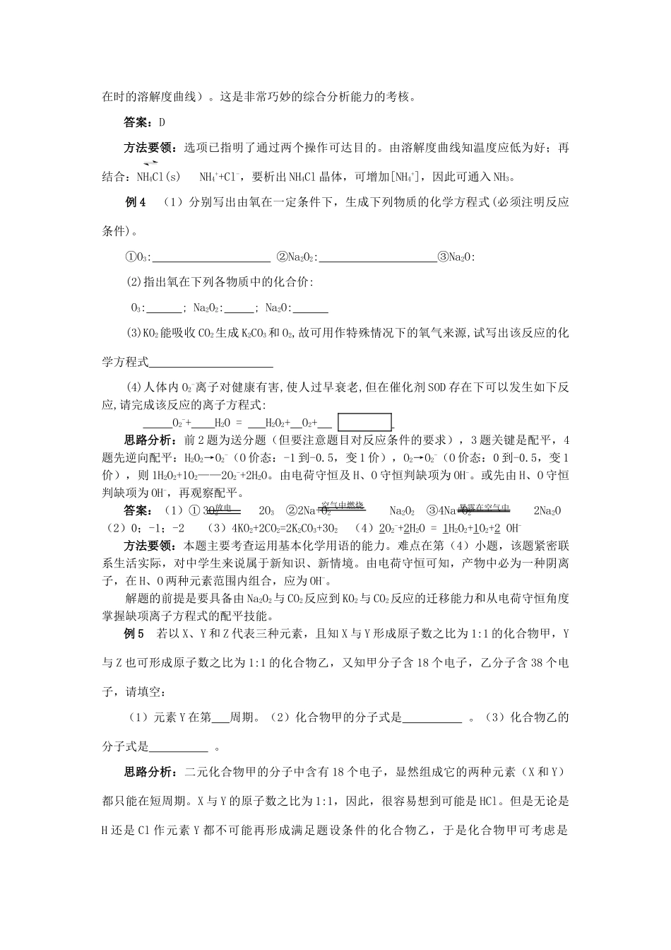 高三化学二轮复习 碱金属学案-人教版高三全册化学学案_第3页