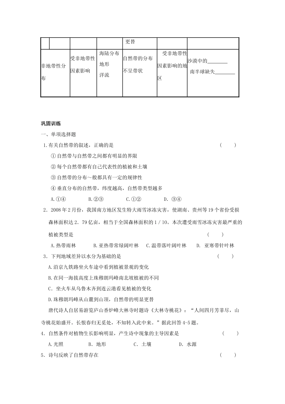 高一地理：3.1《地理环境的差异性》学案（2） 鲁教版必修1_第2页