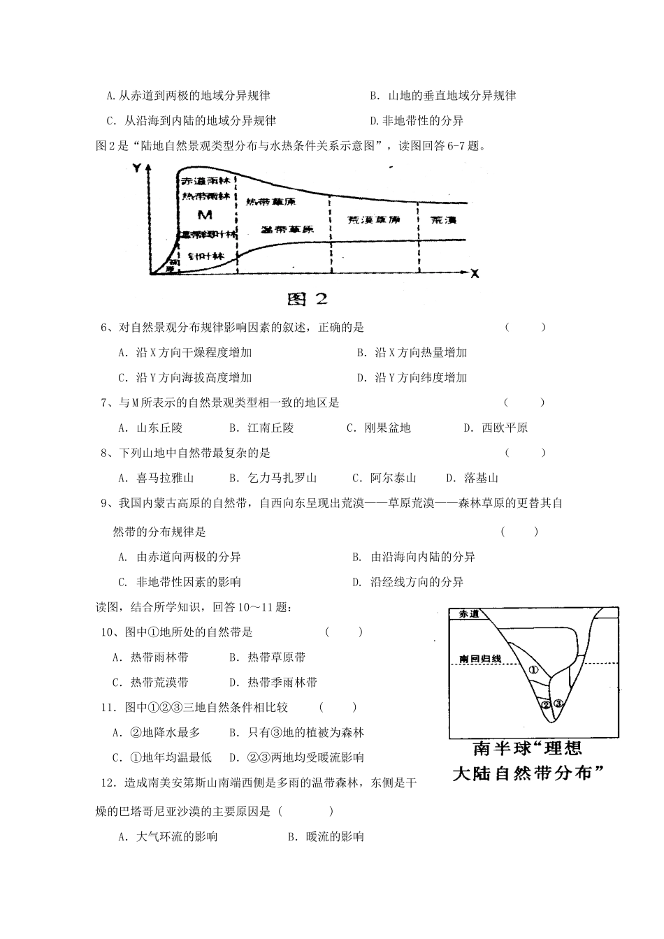 高一地理：3.1《地理环境的差异性》学案（2） 鲁教版必修1_第3页