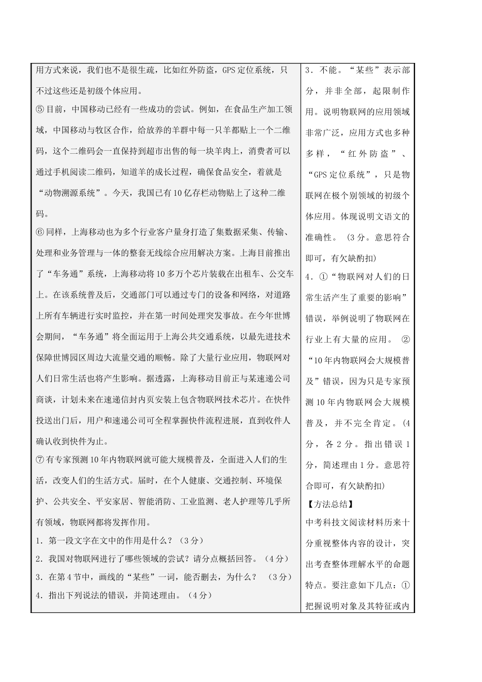 山东省潍坊九年级语文下册 说明文之说明对象、方法科技说明文教案 新人教版-新人教版初中九年级下册语文教案_第3页
