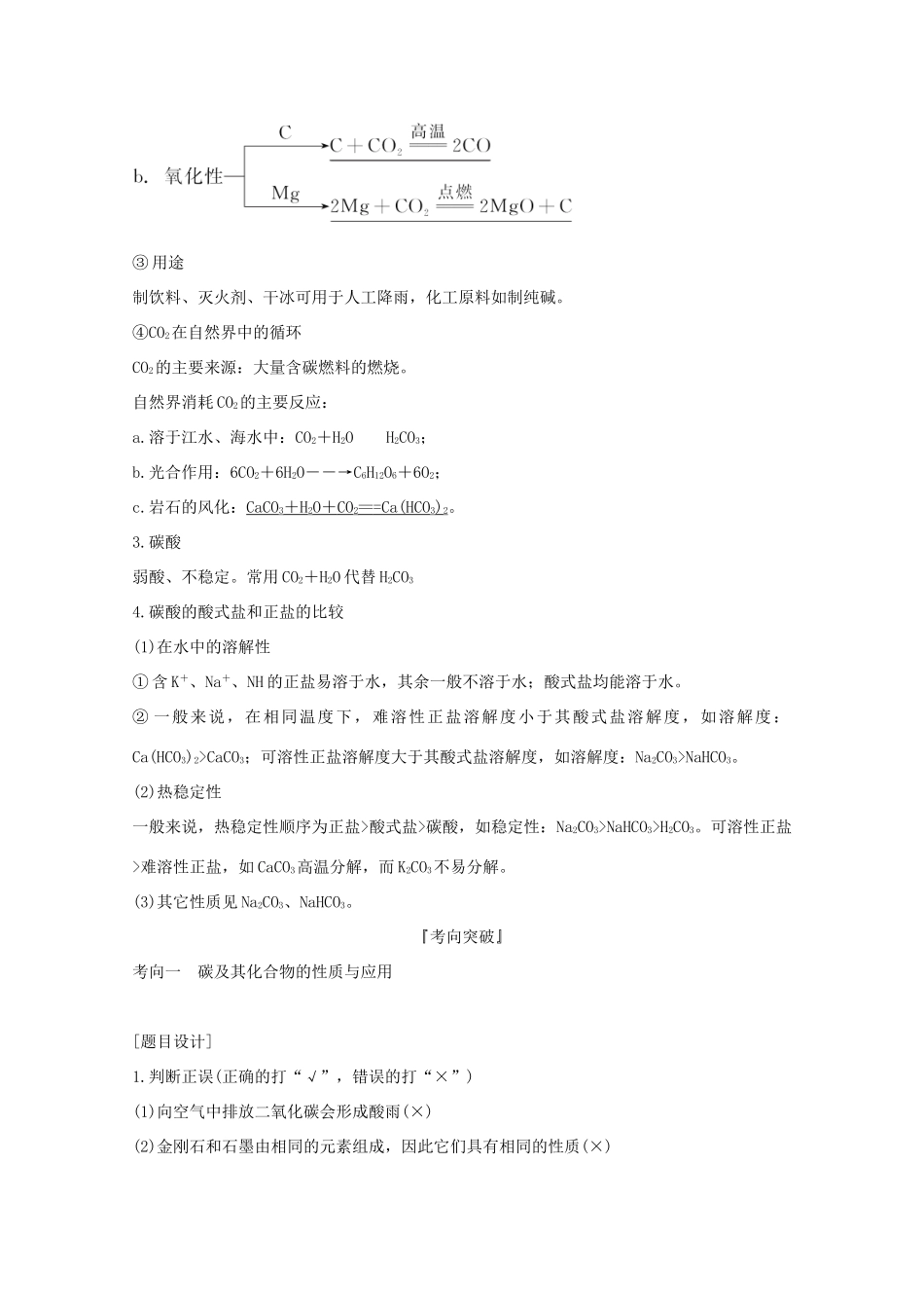 高考化学一轮复习 第3章 自然界及材料家族中的元素 第1讲 碳的多样性学案 鲁科版-鲁科版高三全册化学学案_第3页