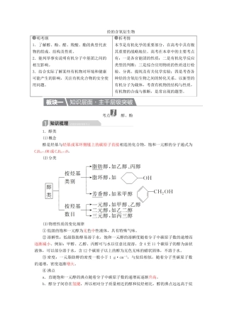高考化学一轮复习 有机化学基础 第3节 烃的含氧衍生物学案（选修5）-人教版高三选修5化学学案
