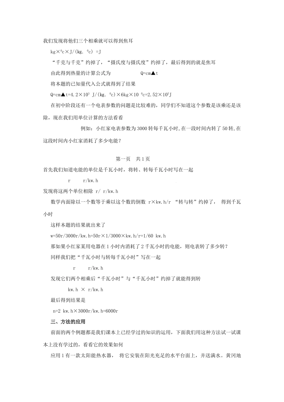 湖北省黄冈市中考物理专题复习《物理单位计算的应用》教学设计-人教版初中九年级全册物理教案_第2页