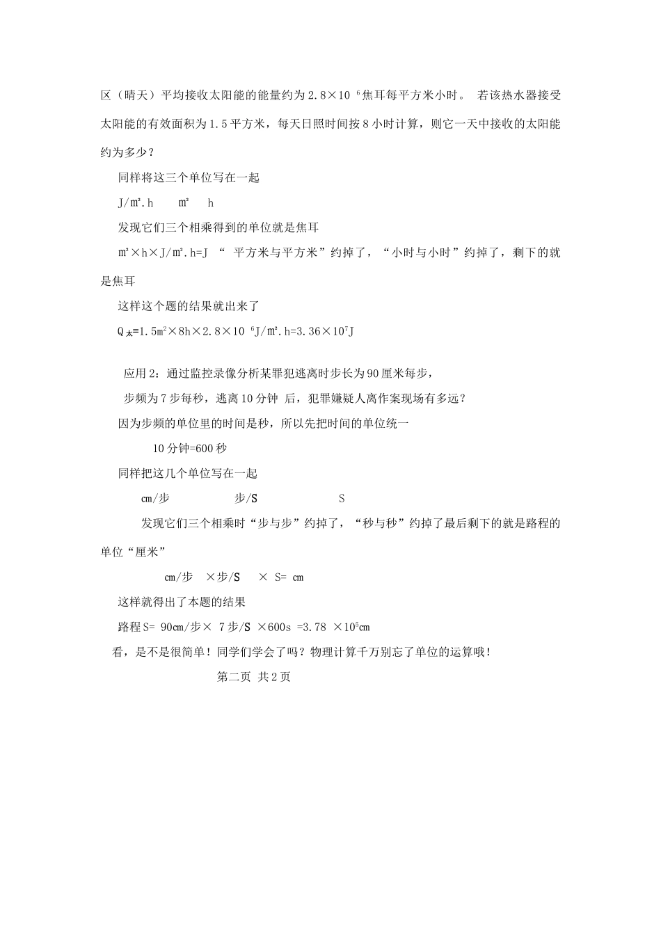 湖北省黄冈市中考物理专题复习《物理单位计算的应用》教学设计-人教版初中九年级全册物理教案_第3页