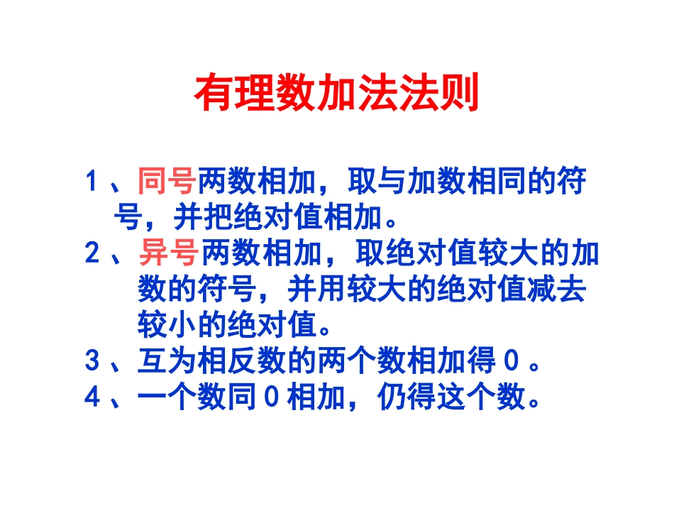1.3.1有理数的加法(2)_第2页