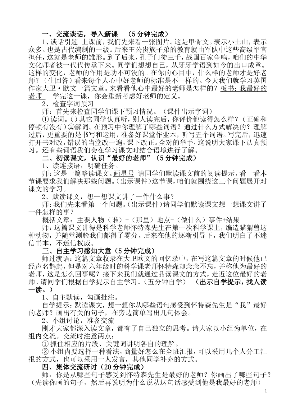 我最好的老师教学设计_第1页