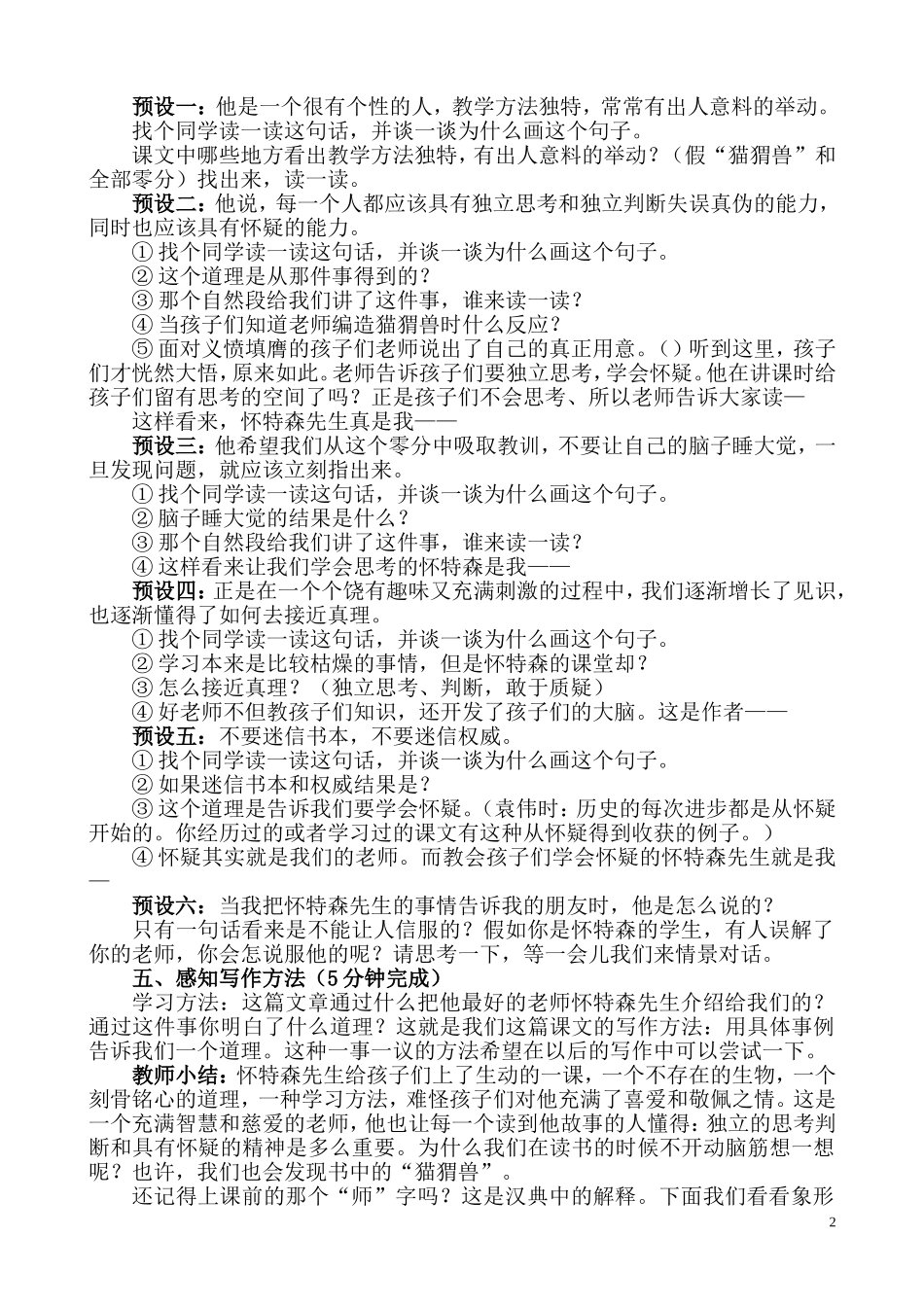 我最好的老师教学设计_第2页