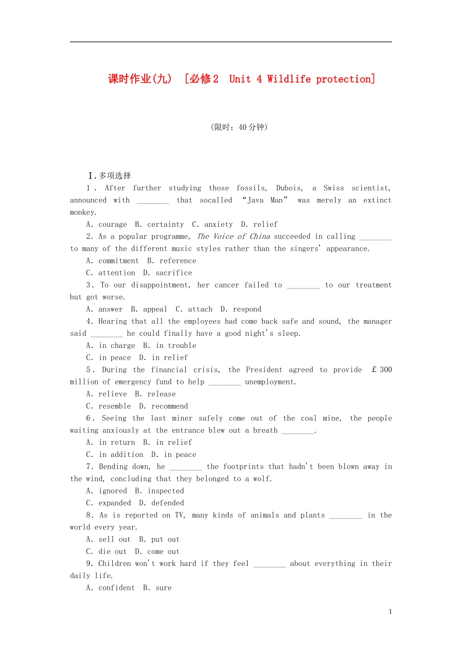 【湖北专用】2014届高考英语一轮复习课时作业-Unit-4-Wildlife-protection-新人教版必修2_第1页