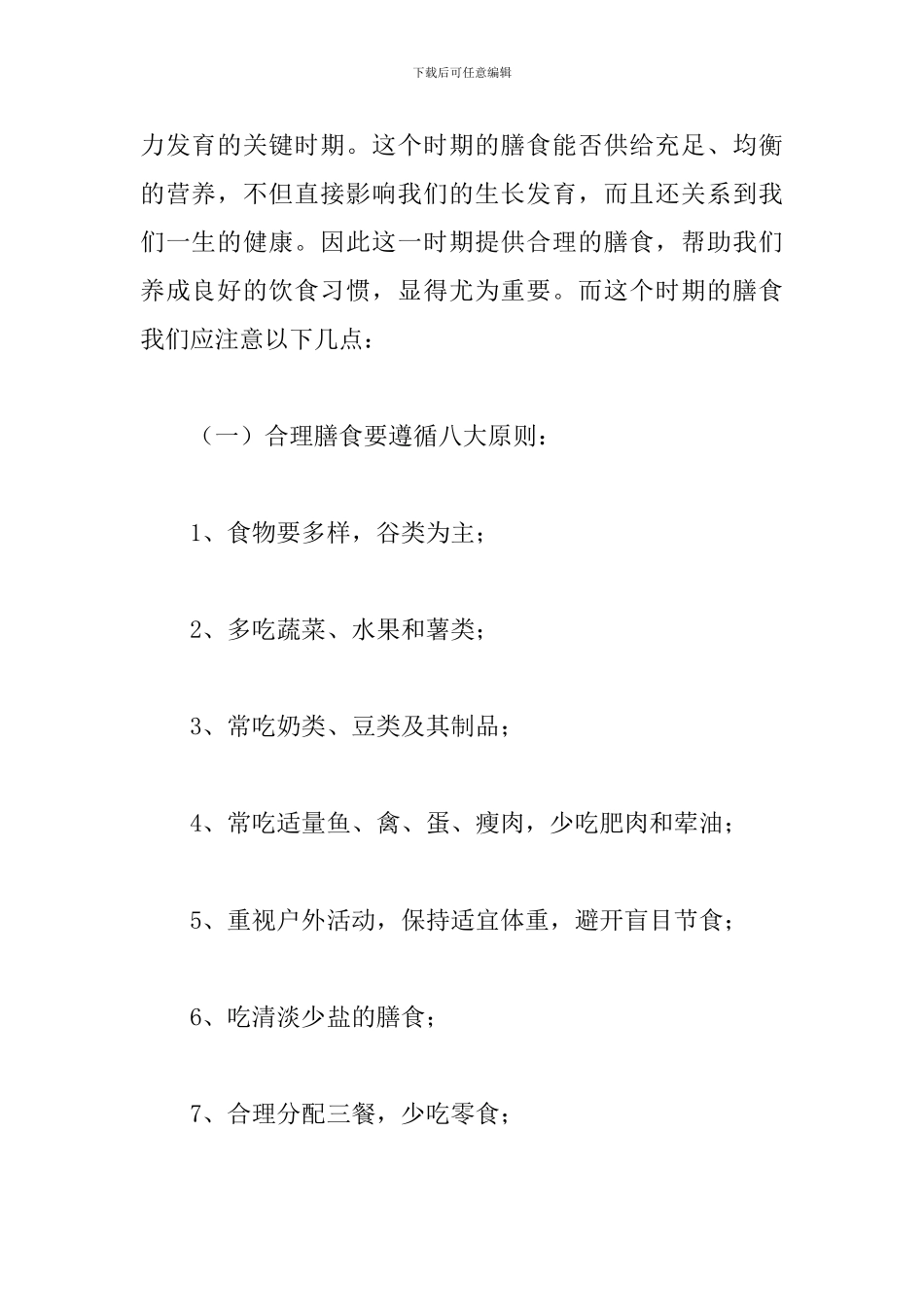 2024年中国学生营养日国旗下讲话_第2页
