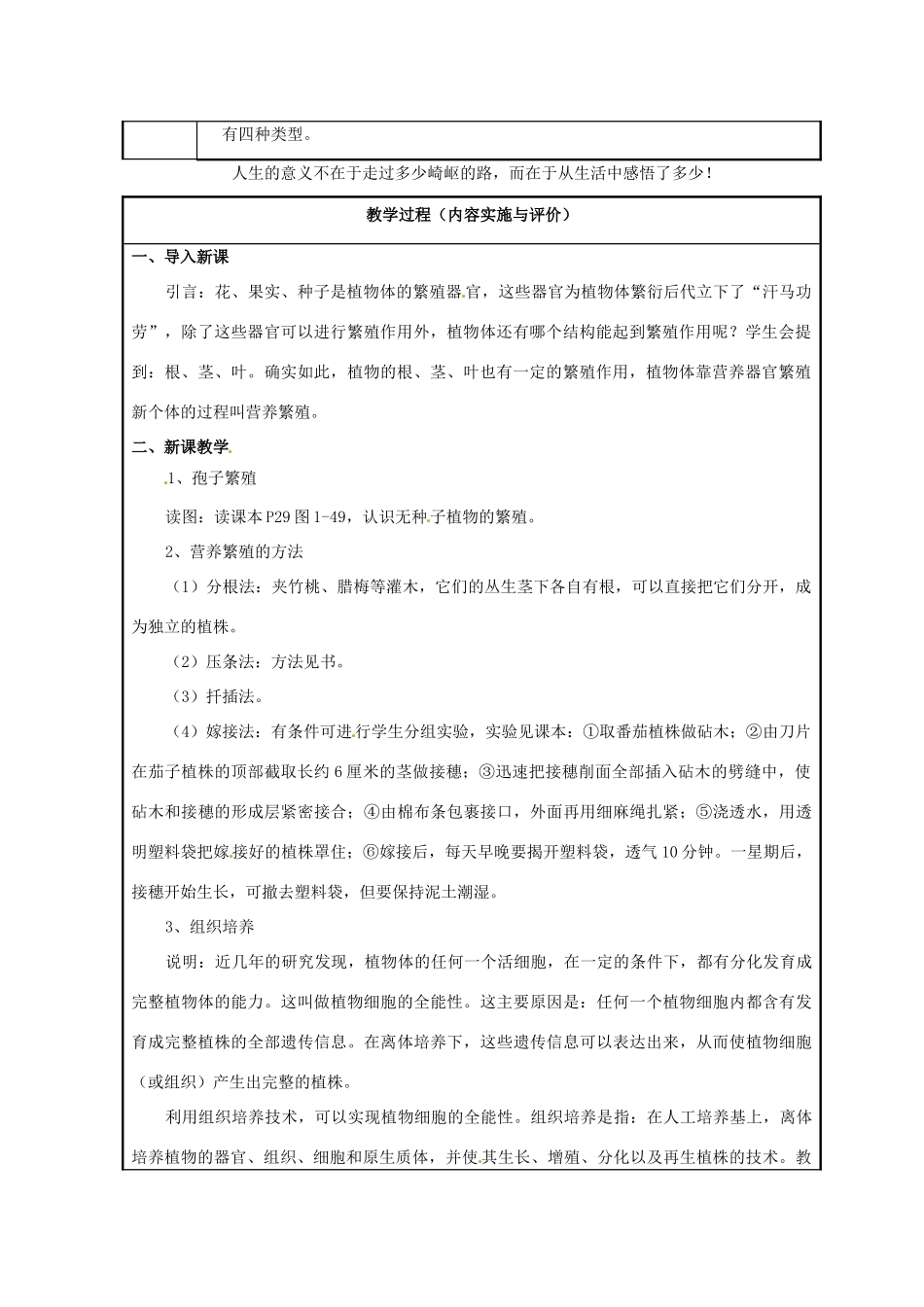 浙江省温州市苍南县桥墩镇五凤学校七年级科学下册 第1章第5节 植物生殖方式的多样性教案（二） 浙教版_第2页