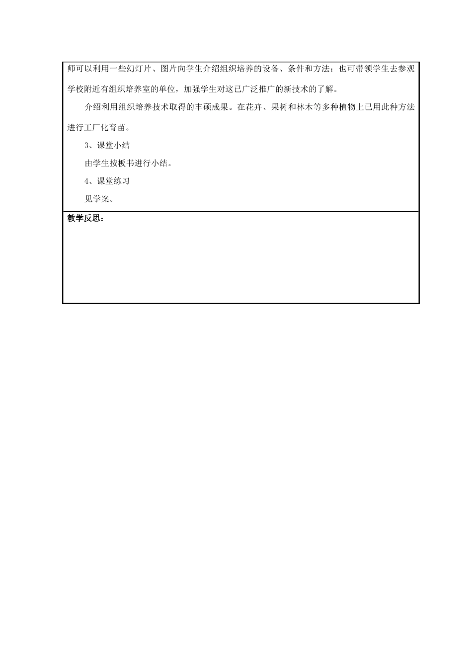 浙江省温州市苍南县桥墩镇五凤学校七年级科学下册 第1章第5节 植物生殖方式的多样性教案（二） 浙教版_第3页