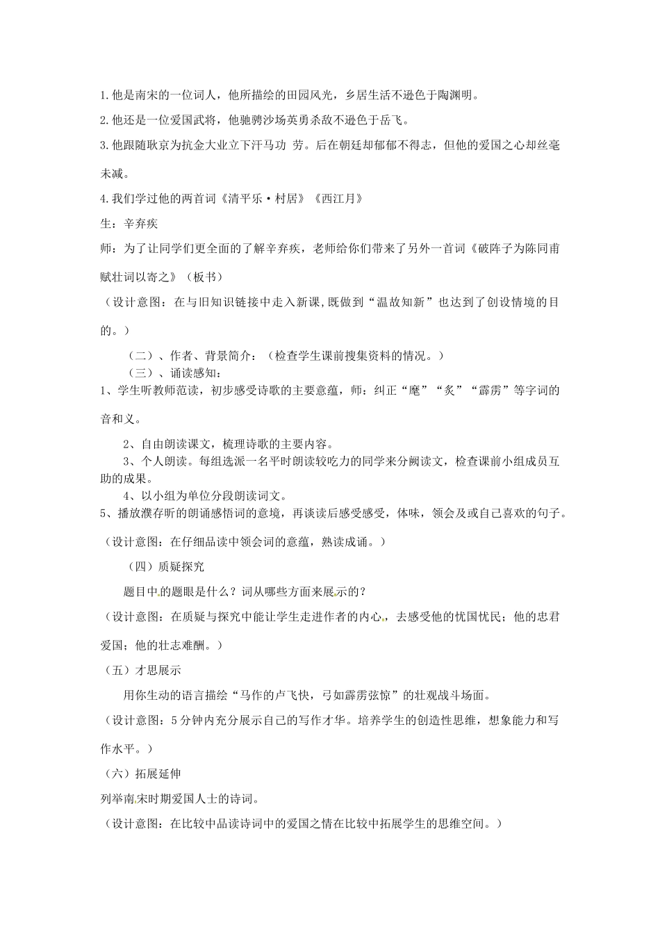 九年级语文上册 6.25《破阵子 为陈同府赋壮词以寄之》说课稿 新人教版-新人教版初中九年级上册语文教案_第2页