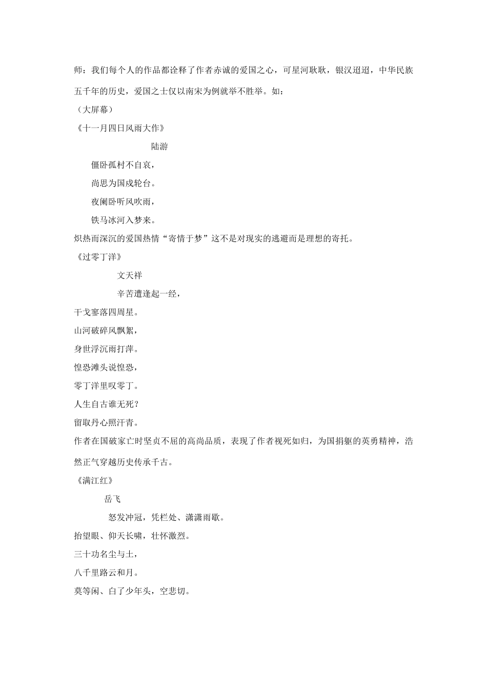 九年级语文上册 6.25《破阵子 为陈同府赋壮词以寄之》说课稿 新人教版-新人教版初中九年级上册语文教案_第3页