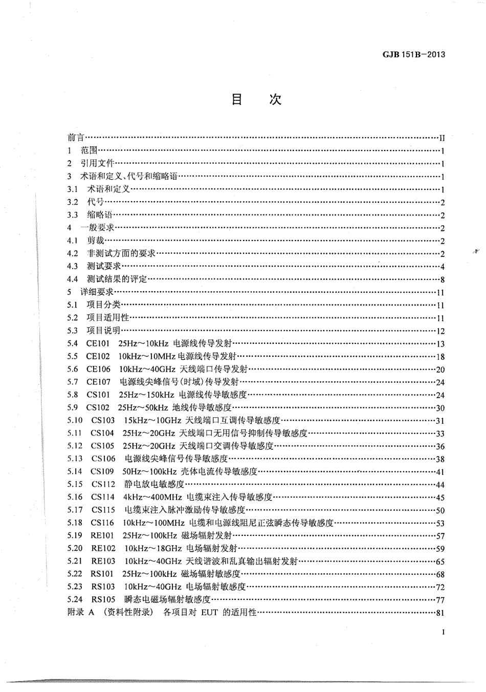 gjb151b-2013_第2页