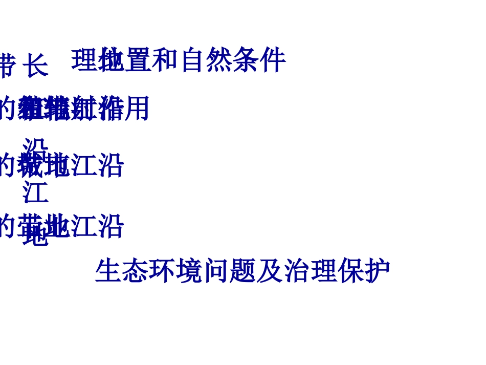 d1-4-12长江沿江地带_第2页