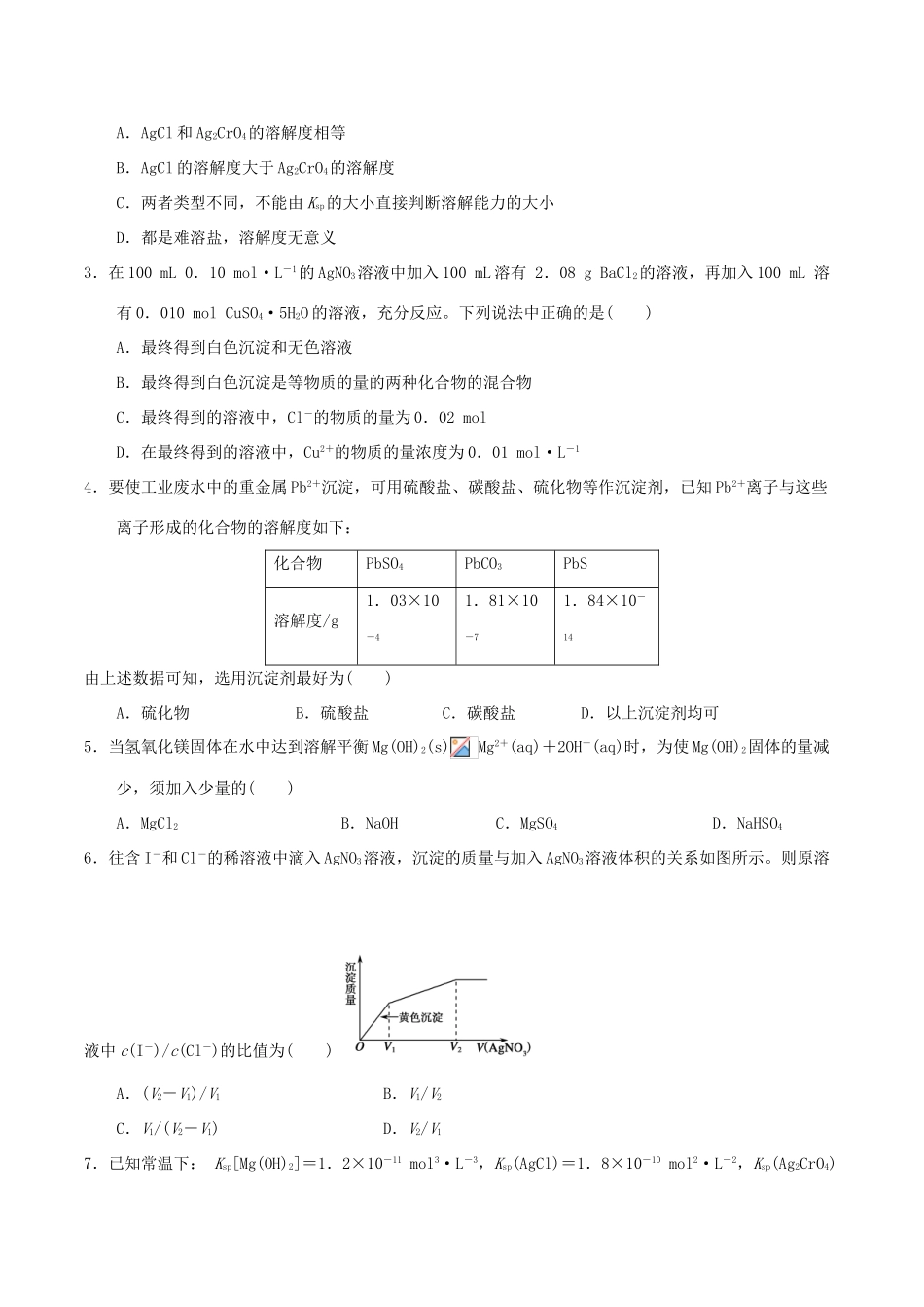 高中化学 第03章 水溶液中的离子平衡 专题3.4 沉淀溶解平衡及应用导学案 新人教版选修4-新人教版高二选修4化学学案_第3页