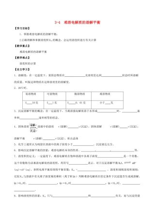 高中化学 第03章 水溶液中的离子平衡 专题3.4 沉淀溶解平衡及应用导学案 新人教版选修4-新人教版高二选修4化学学案